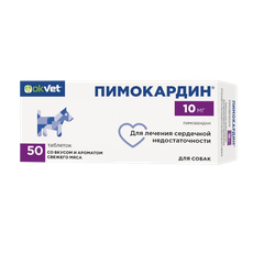 Пимокардин 10 мг, 50 таб — точная фасовка, точная упаковка