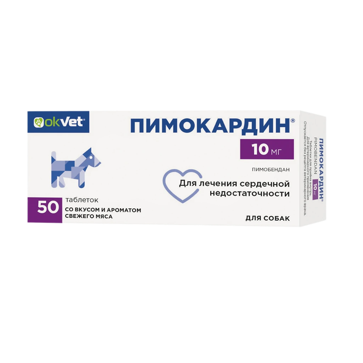 Пимокардин 10 мг, 50 таб — точная фасовка, точная упаковка