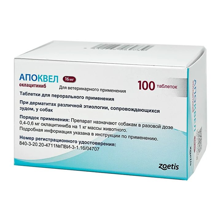 Апоквел 16 мг, коробка 100 таблеток