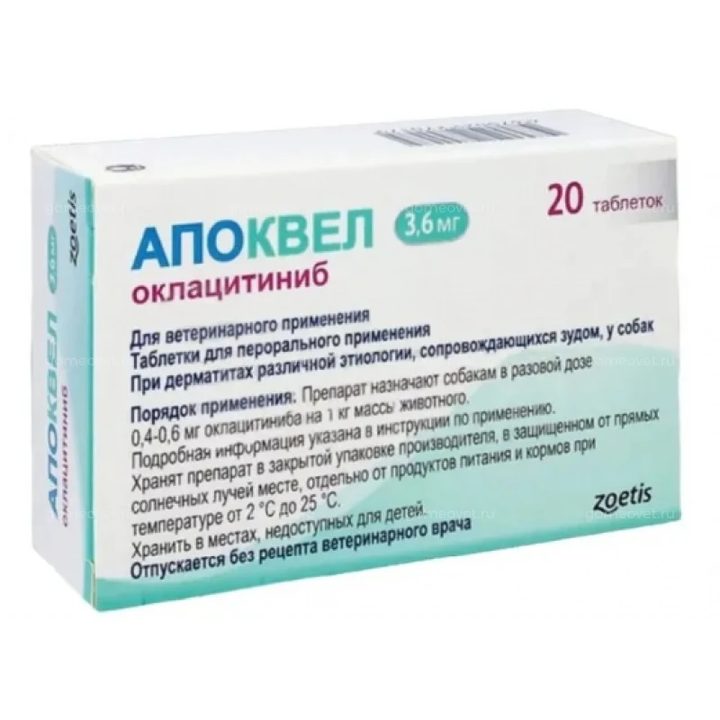 Апоквел 3,6 мг, коробка 20 таблеток