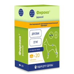 Фироко 227мг, д/крупных собак (20 табл/упак) — точная фасовка, точная упаковка