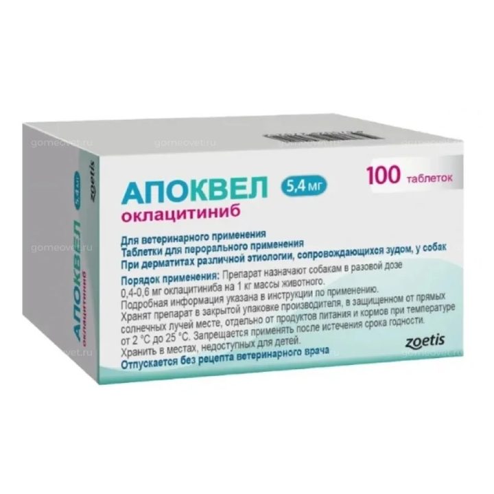 Апоквел 5,4 мг, коробка 100 таблеток