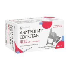 Азитронит Солютаб, 400 мг (5 табл/упак) — точная фасовка, точная упаковка