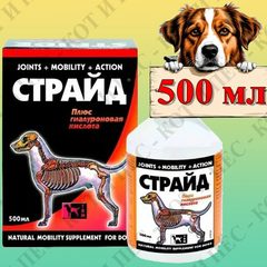 Страйд Плюс 500 мл — точная фасовка, точная упаковка