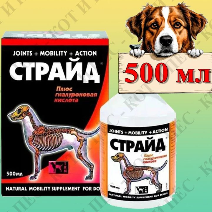 Страйд Плюс 500 мл — точная фасовка, точная упаковка